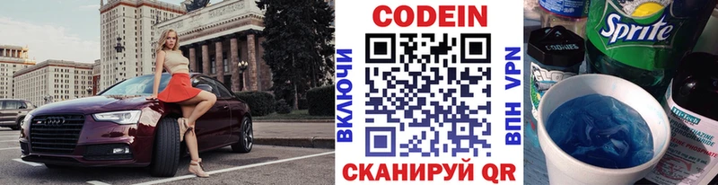Codein напиток Lean (лин)  Зарайск 